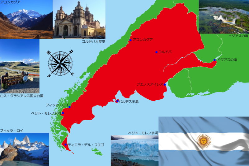 アルゼンチン観光